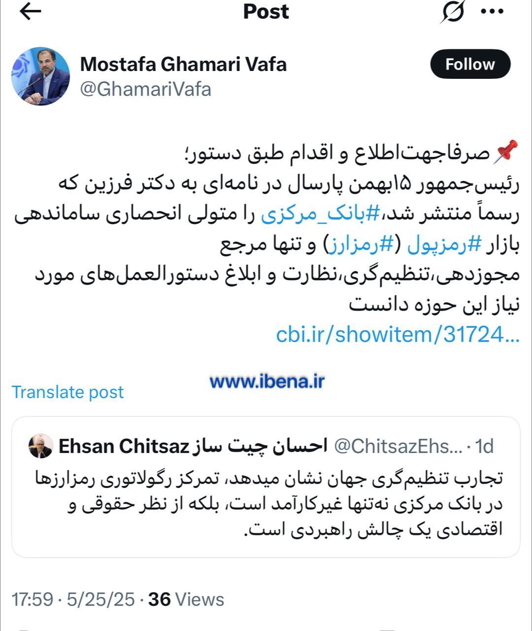 بانک مرکزی به وزارت ارتباطات: دستور رئیس جمهور را اجرا کنید بانک مرکزی به وزارت ارتباطات: دستور رئیس جمهور را اجرا کنید