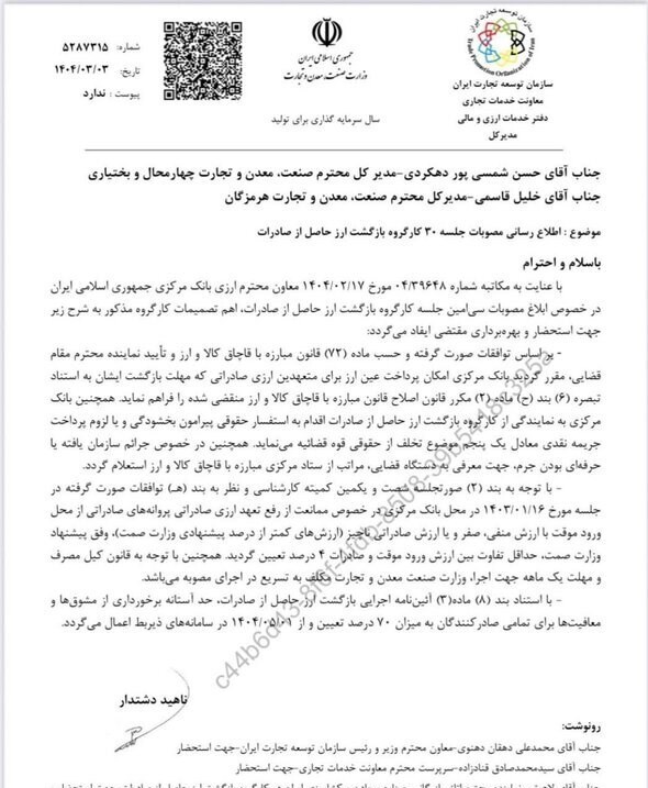 مصوبه جدید: رفع تعهد ارزی با معافیت ۷۰درصدی