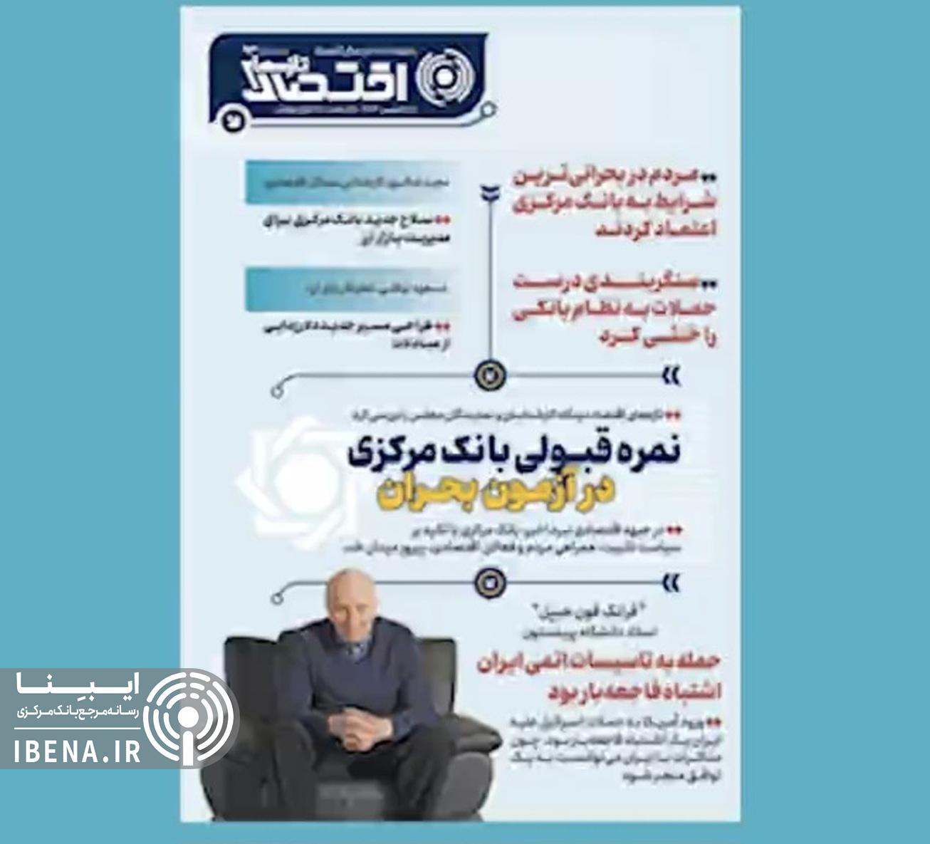 نود و سومین شماره هفته&zwnj;نامه تازه&zwnj;های اقتصاد منتشر شد
