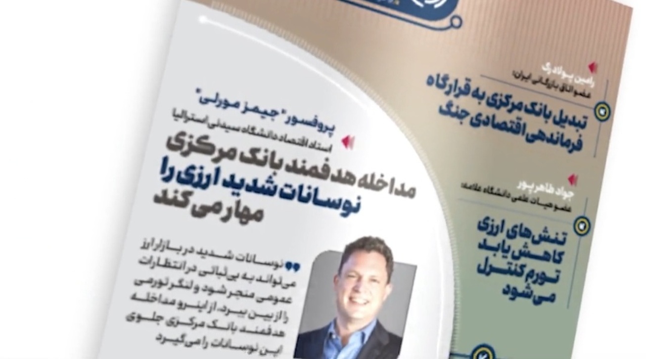 نود و ششمین شماره هفته&zwnj;نامه تازه&zwnj;های اقتصاد منتشر شد