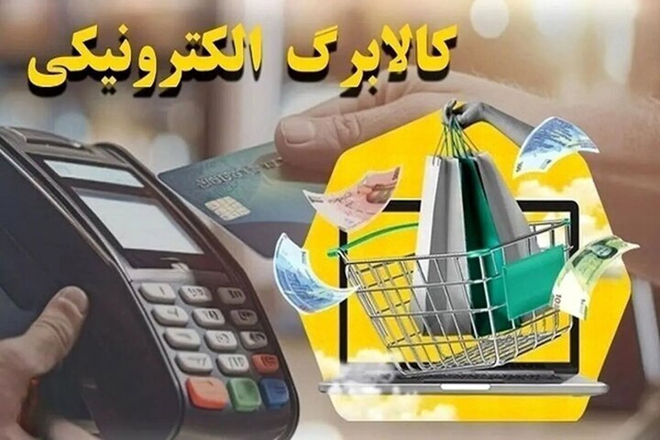 کالابرگ دهک&zwnj;های ششم و هفتم شارژ شد