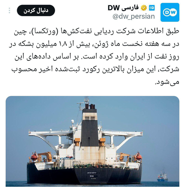 ناکامی ترامپ برای صفر کردن فروش نفت ایران