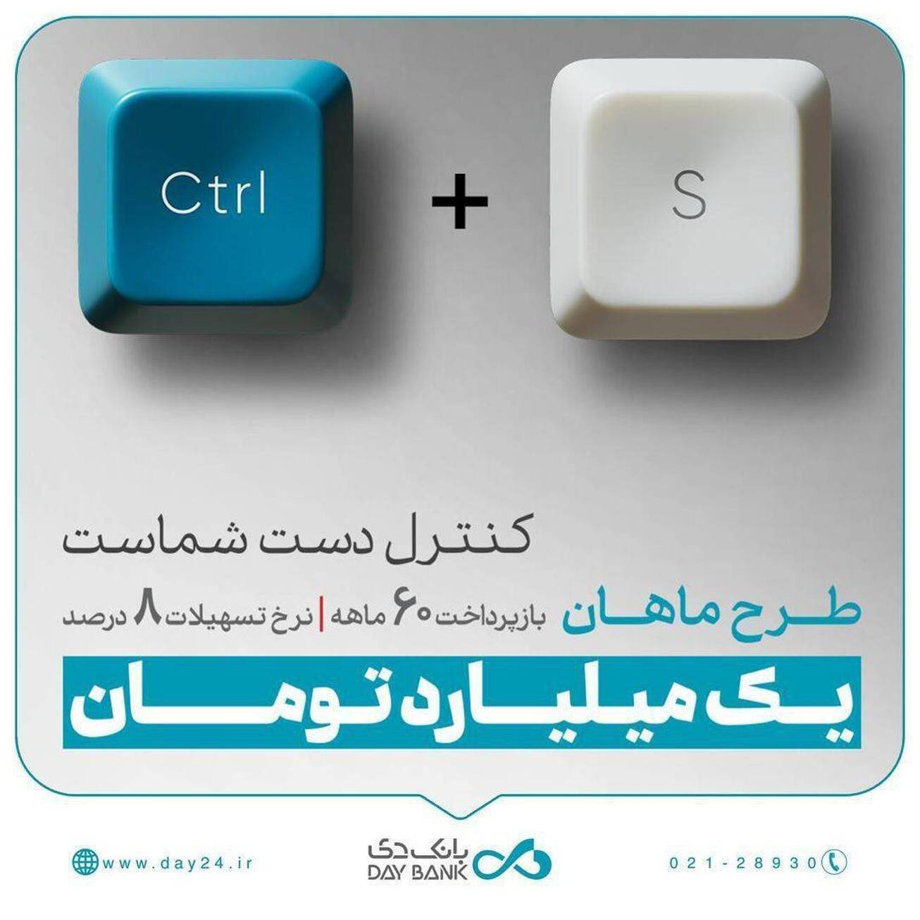 ۱ میلیارد تومان وام، با طرح &laquo;ماهان&raquo; بانک دی