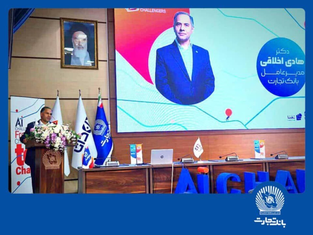 &laquo;هوش مصنوعی&raquo; بانک تجارت را به سازمانی هوشمند و نوآور در نظام بانکی تبدیل می&zwnj;کند