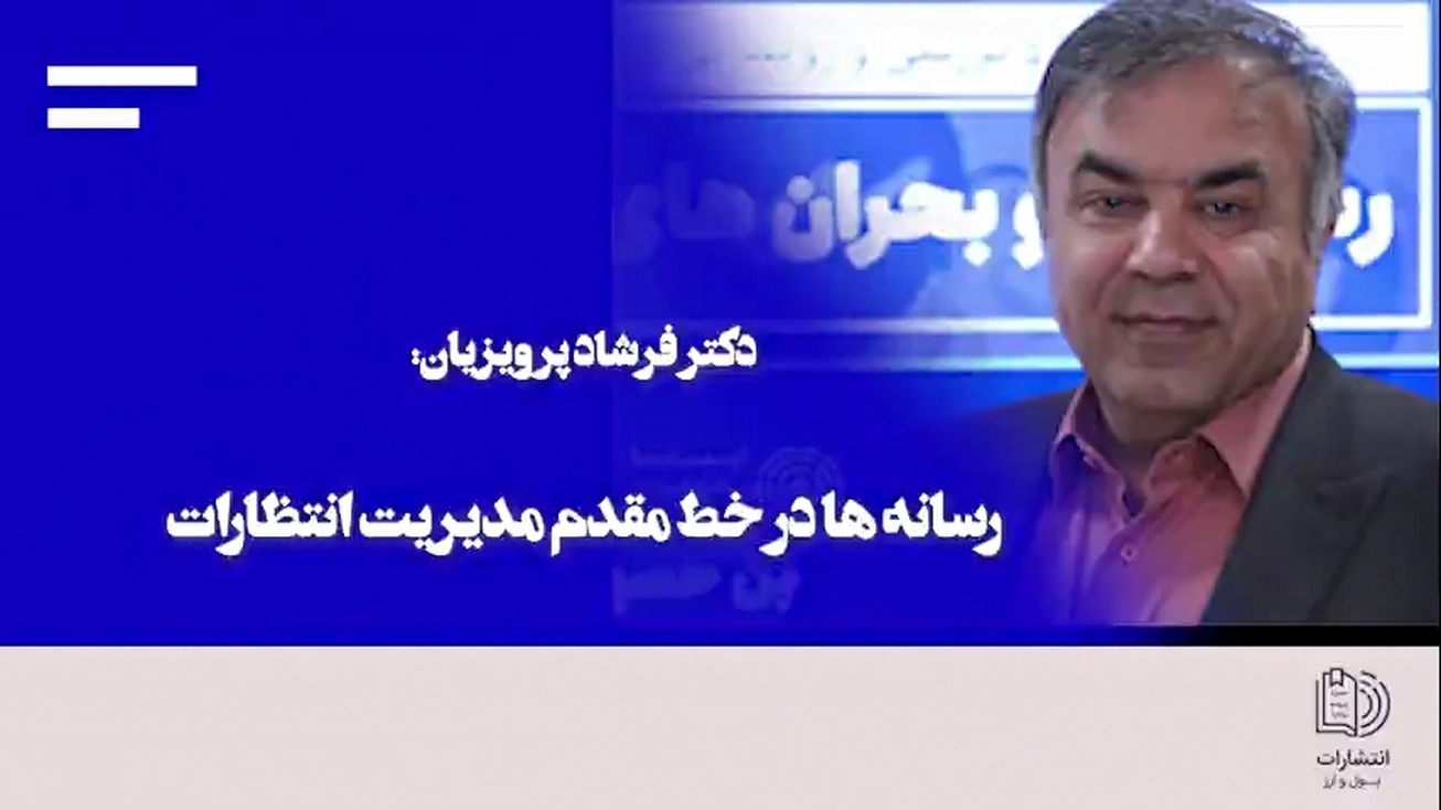 رفتار اقتصادی و انتظارات جامعه تحت تأثیر رسانه&zwnj;ها شکل می&zwnj;گیرد