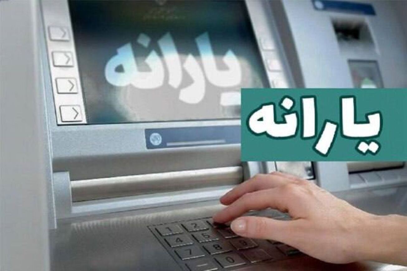 یارانه مهر ماه دهک&zwnj;های ۴ تا ۹ واریز شد
