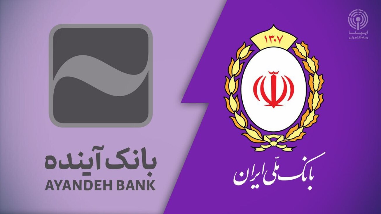 پایان کار بانک آینده از جیب سهامدار عمده