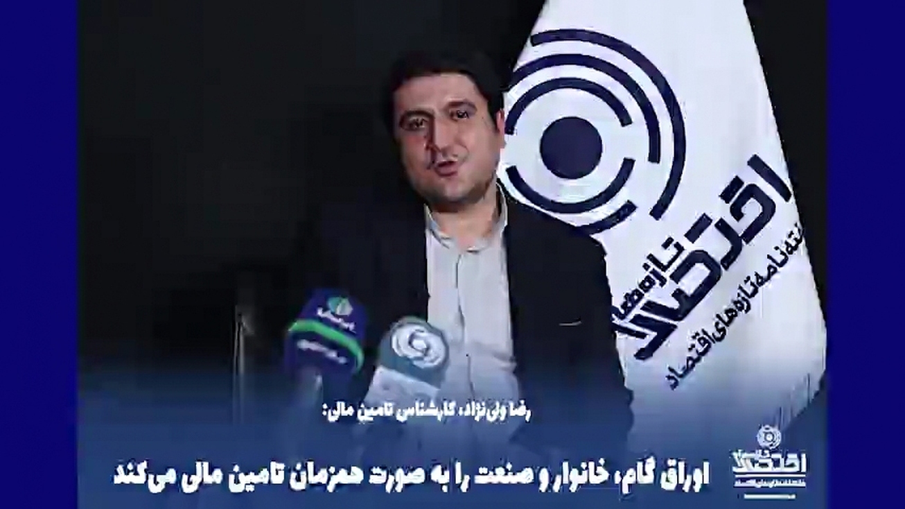 اوراق گام، خانوار و صنعت را به صورت همزمان تامین مالی می&zwnj;کند