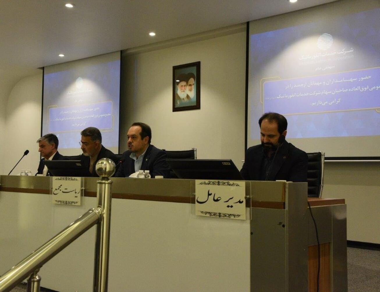 افزایش سرمایه ۶۷ درصدی در مجمع فوق&zwnj;العاده شرکت خدمات انفورماتیک تصویب شد