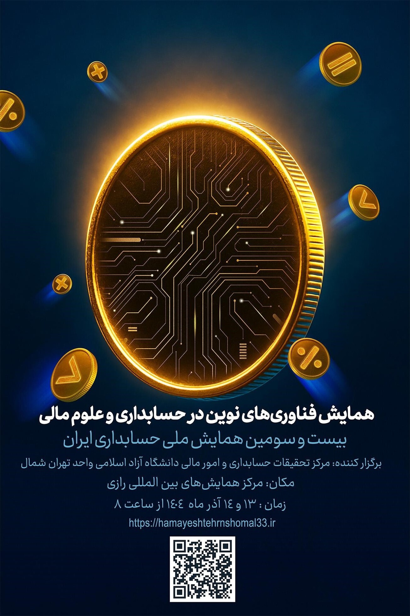 از هوش مصنوعی تا فناوری بلاکچین در مرکز همایش&zwnj;های رازی