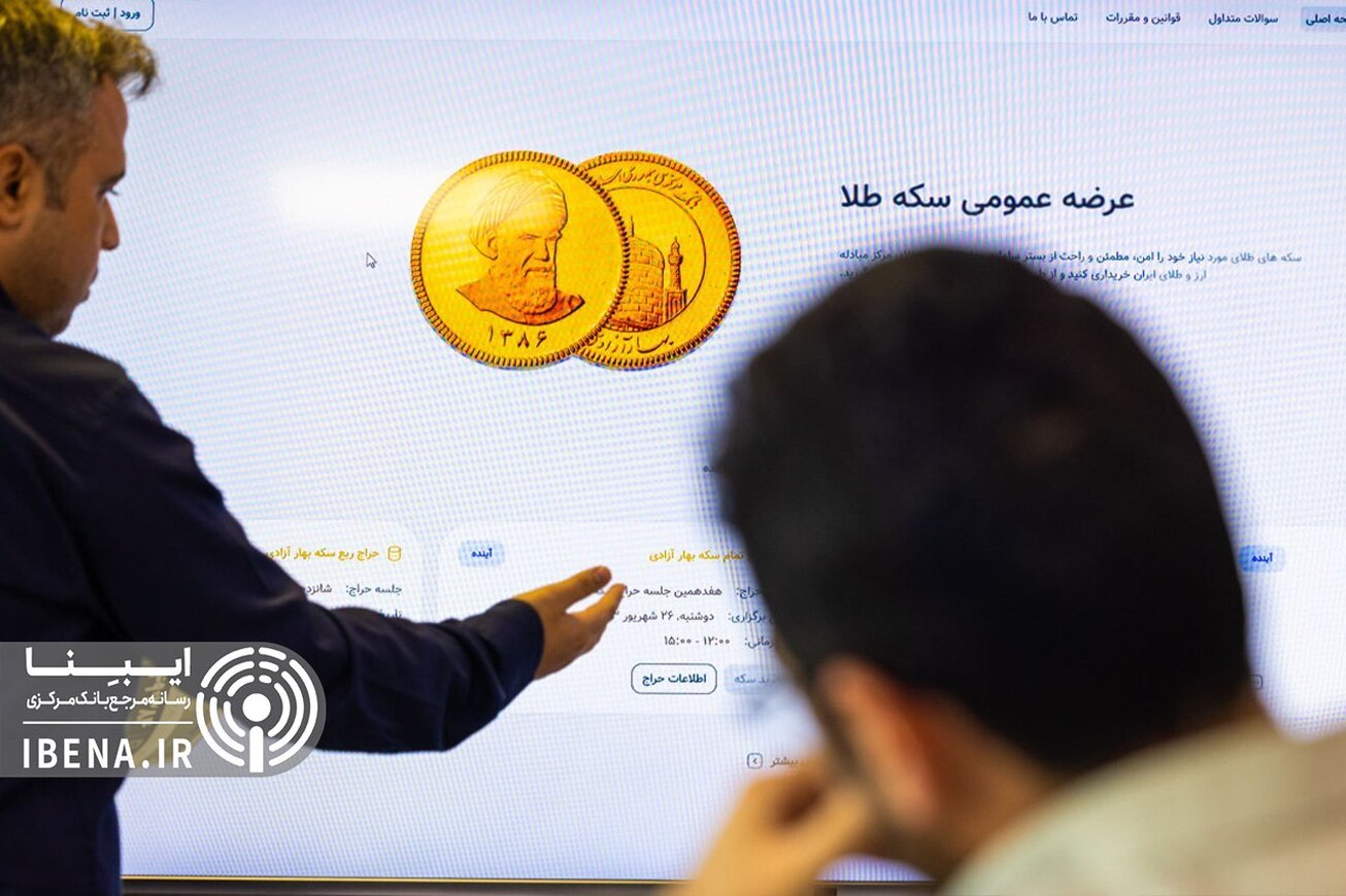 تداوم برنامه&zwnj;های بانک مرکزی برای ثبات&zwnj;بخشی بیشتر در بازار&zwnj;ها/ حراج جدید سکه؛ دوشنبه ۱۷ آذر برگزار می&zwnj;شود
