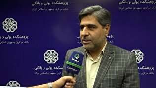 اقدامات بانک مرکزی در حوزه صیانت از حقوق مشتریان بانکی