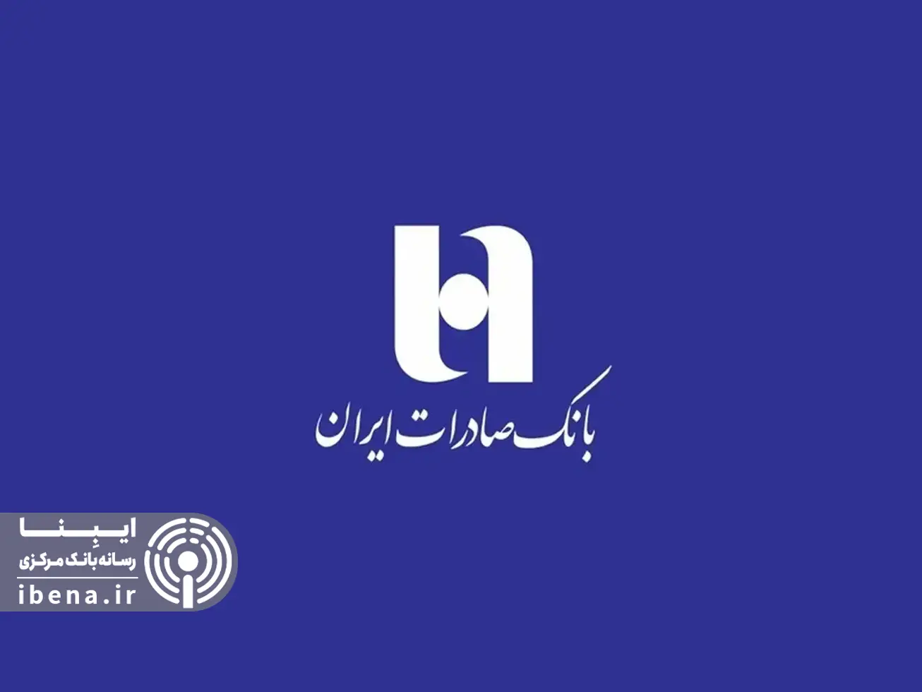نقش توسعه زیرساخت در گسترش بانکداری الکترونیک