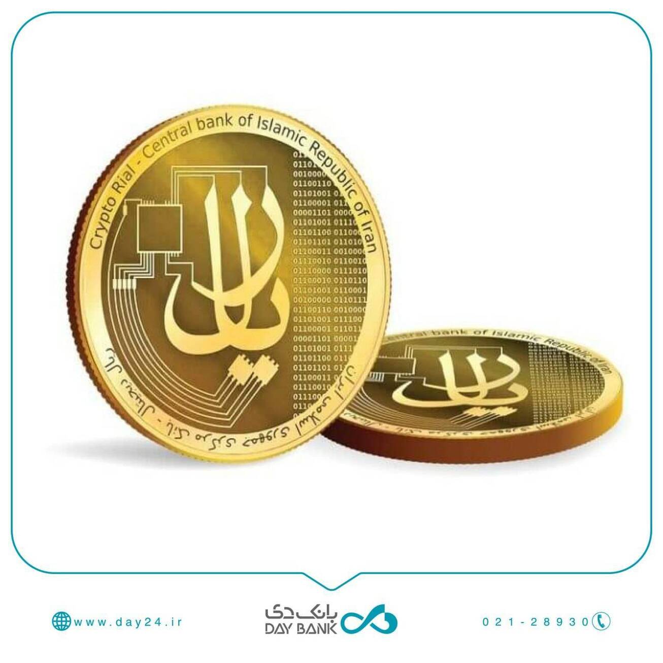 ریال دیجیتال در &laquo;بانک دی&raquo; عملیاتی شد