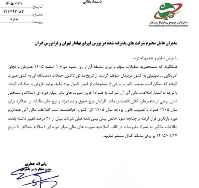 شرایط بازگشایی بازار سهام اعلام شد شرایط بازگشایی بازار سهام اعلام شد