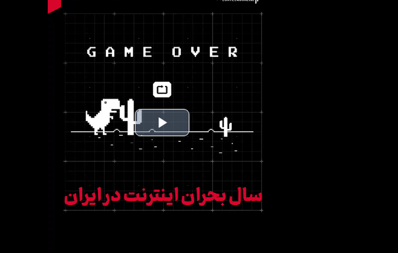 سال بحران اینترنت در ایران؛ ۶۶ روز قطعی در ۱۰۰ روز