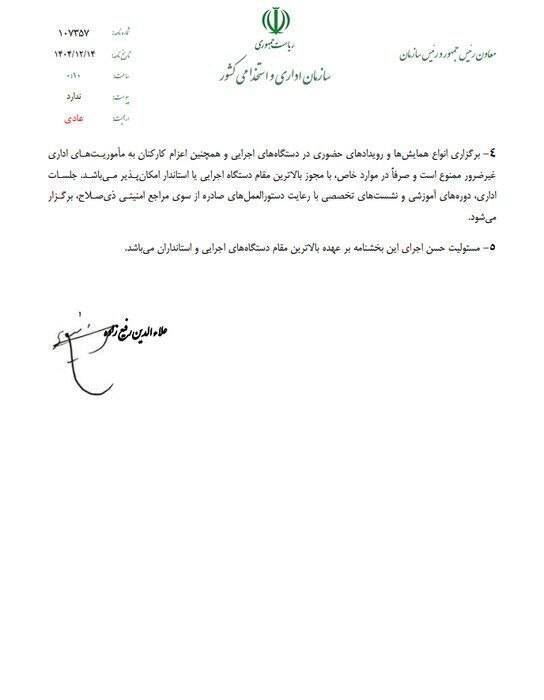 نحوه فعالیت ادارات دولتی پس از تعطیلات نوروزی نحوه فعالیت ادارات دولتی پس از تعطیلات نوروزی
