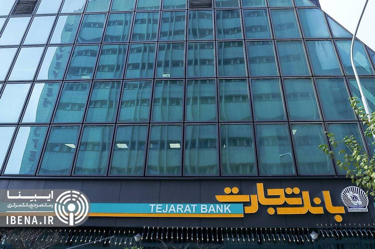 بانک&nbsp;تجارت حامی توسعه و افزایش توان تولیدی شرکت دومینو