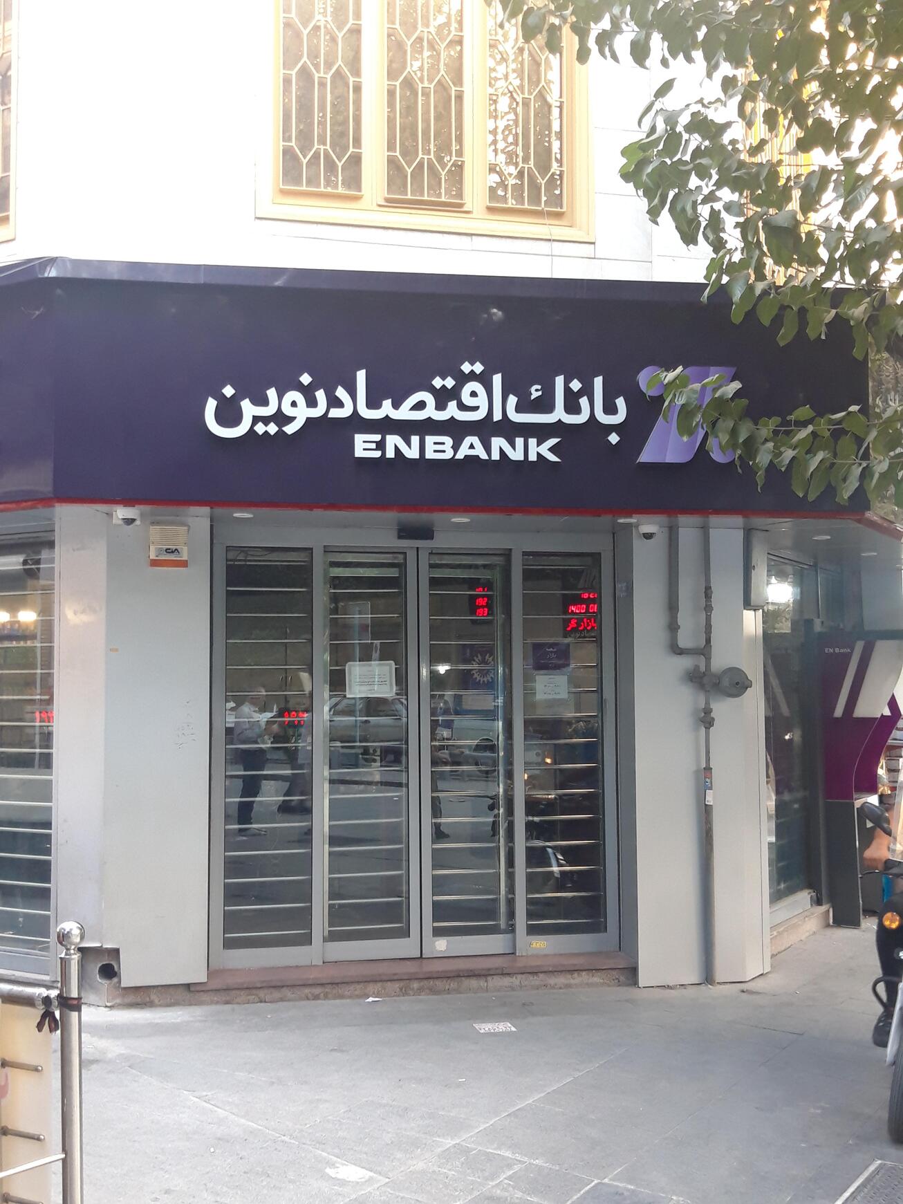 همراهی با تولیدکنندگان، وظیفه ملی بانک اقتصادنوین است