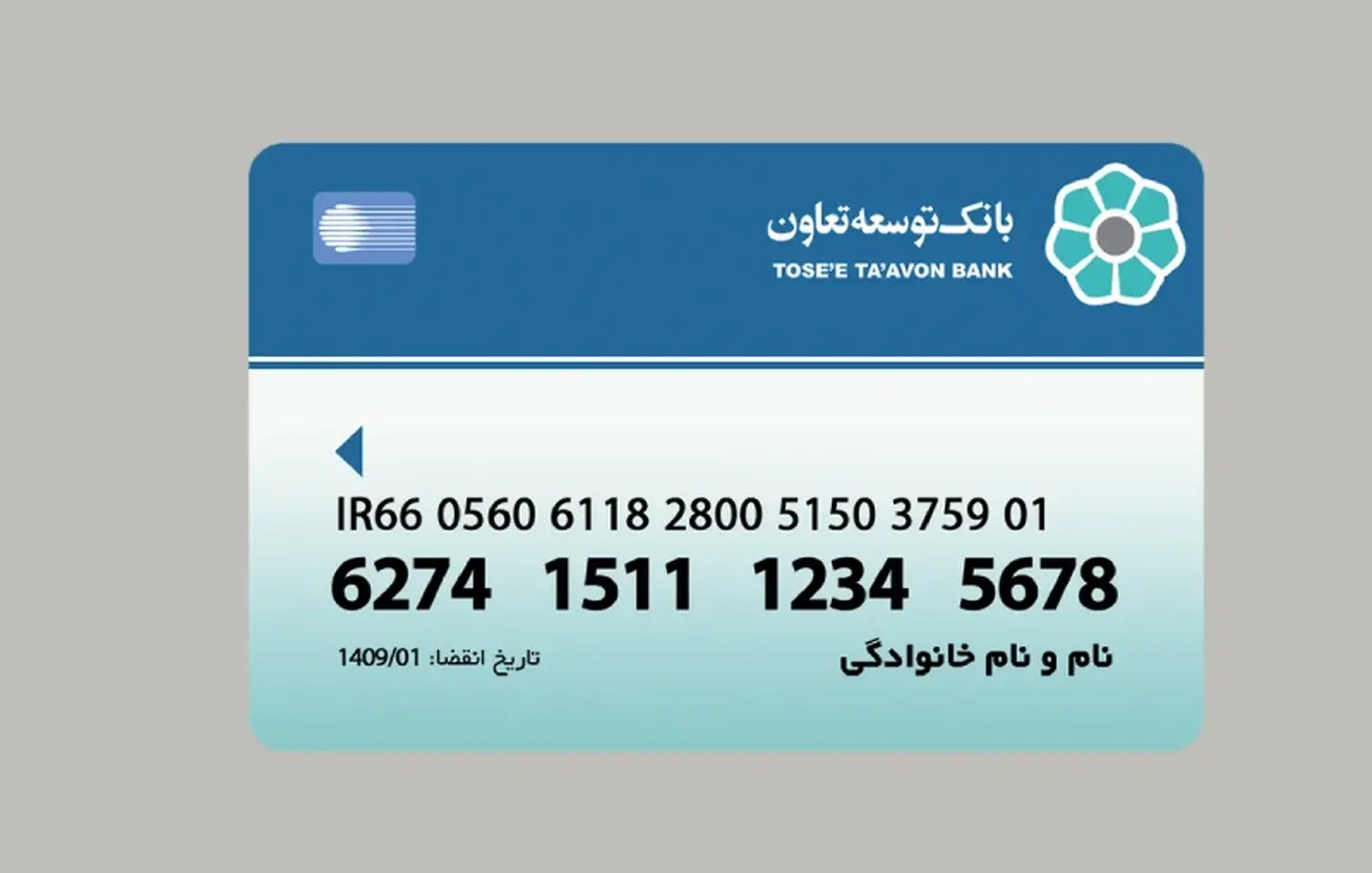 تمدید تاریخ انقضای کارت&zwnj;های بانک توسعه تعاون