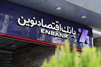 جزئیات «طرح احیای تولید» بانک اقتصادنوین در پساجنگ