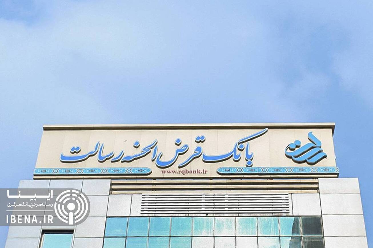 همه طرح&zwnj;های وام &laquo;بانک قرض&zwnj;الحسنه رسالت&raquo;