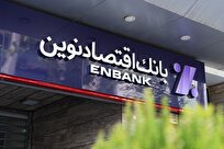 افزایش قابل توجه سهم بازار بانک اقتصادنوین