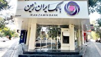 همه طرح‌های وام «بانک ایران زمین»
