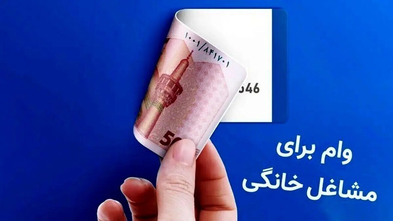 پرداخت وام قرض&zwnj;الحسنه اشتغال و مشاغل خانگی پست بانک آغاز شد