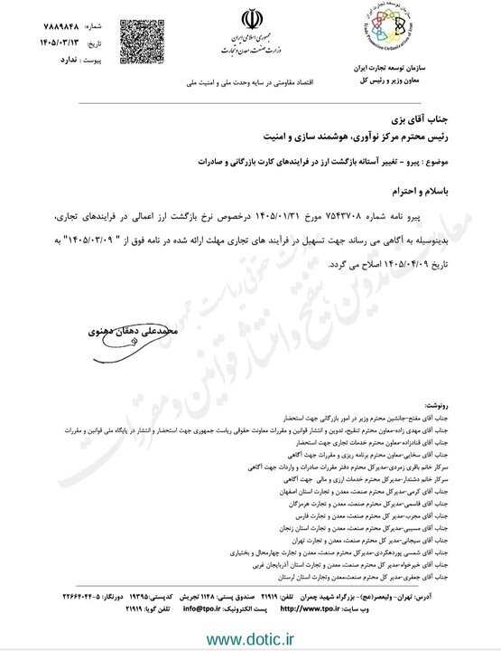 تمدید آستانه بازگشت ارز در فرایندهای کارت بازرگانی و صادرات