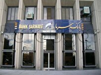 ارائه خدمات خرید و فروش ارز در شعب منتخب بانک سرمایه