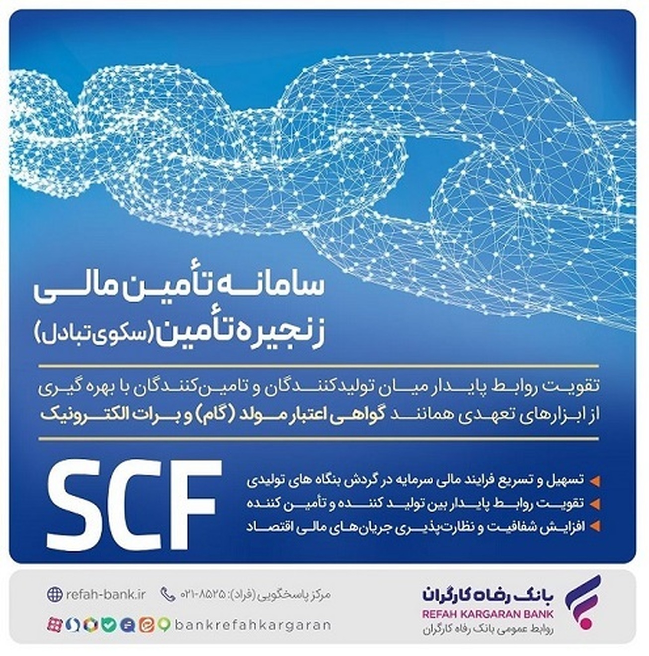 برات&zwnj;نو بانک رفاه کارگران، ابزاری سریع و مطمئن برای تسویه معاملات بورسی