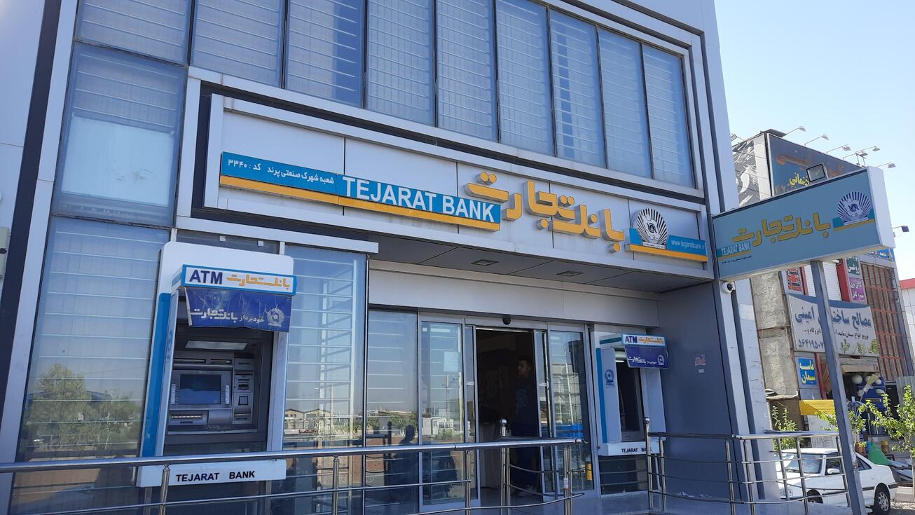 آگهی دعوت به مجمع عمومی عادی سالیانه بانک تجارت