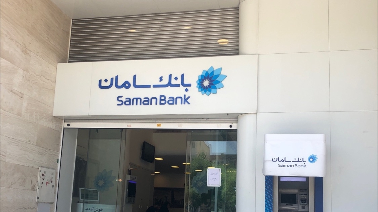 همه طرح&zwnj;های وام &laquo;بانک سامان&raquo;