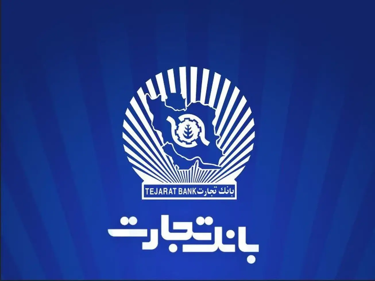پرش بلند &laquo;بانک تجارت&raquo; در ماراتن بانکداران با راهبرد مدرن