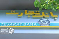 آگهی لغو برگزاری مجمع عمومی عادی سالیانه بانک تجارت (شرکت سهامی عام)