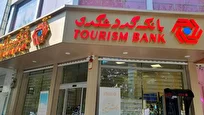 همه طرح‌های وام «بانک گردشگری»