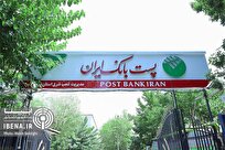 تصویب صورت‌های مالی سال ۱۴۰۴ صرافی فراز اعتماد در مجمع عمومی پست بانک ایران