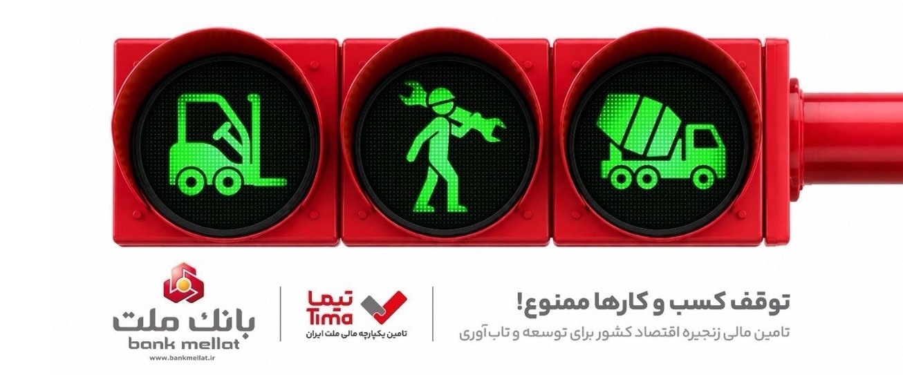 تیما محصول جدید بانک ملت