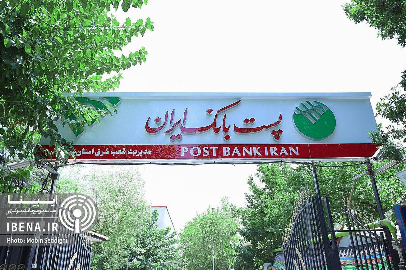 پرداخت بیش از ۵ هزار میلیارد ریال تسهیلات ازدواج و فرزندآوری در پست بانک ایران از ابتدای سال ۱۴۰۵