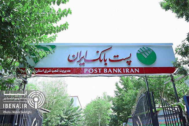 پرداخت بیش از ۵ هزار میلیارد ریال تسهیلات ازدواج و فرزندآوری در پست بانک ایران از ابتدای سال ۱۴۰۵