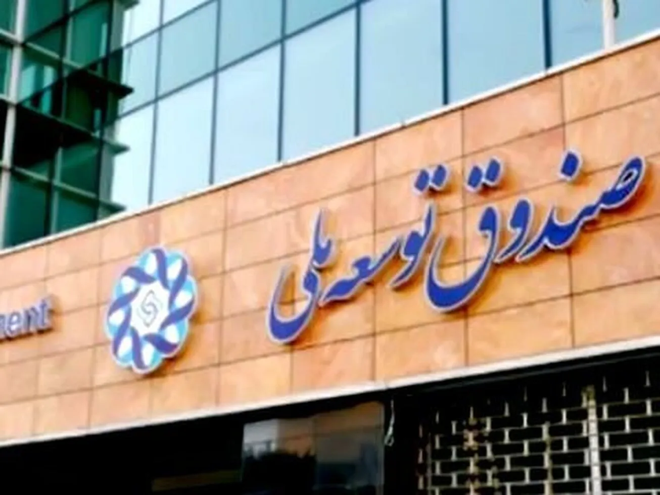 جزئیات پیشنهادات صندوق توسعه ملی برای برنامه هفتم توسعه