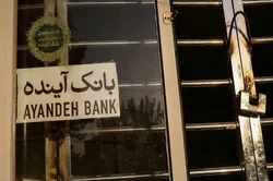 &nbsp;حمایت ۷۷ صاحب&zwnj;نظر اقتصادی از فیصله بانک آینده
