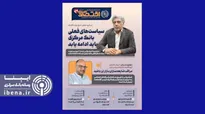 یکصد و هفتمین شماره هفته‌نامه تازه‌های اقتصاد منتشر شد