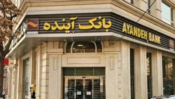 گزارش صدا و سیما از جزئیات فیصله بانک آینده