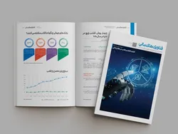 نخستین شماره فصلنامه &laquo;فناوری&zwnj;های مالی&raquo; منتشر شد