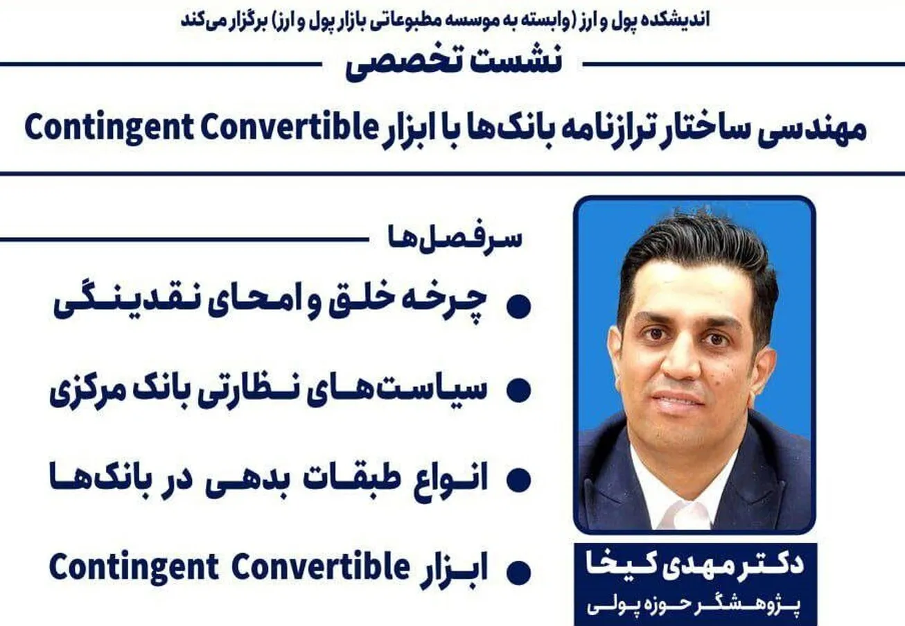نشست علمی 