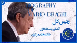 آشنایی با سکانداران بانک&zwnj;های مرکزی | قسمت ششم؛ ماریو دراگی