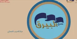 برگزاری جایزه اقتصادی البیرق در گمرک دبی