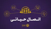 قطعی اینترنت امنیت را تهدید می‌کند